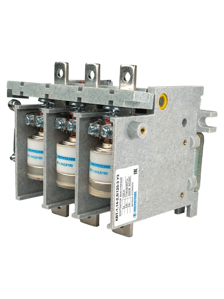 КВТ-1,14-2,5/125-3 У3, трёхполюсный, 125А, 220В AC/DC, 2з+1р, нереверсивный, без реле, IP00, контактор вакуумный  (ЭТ)